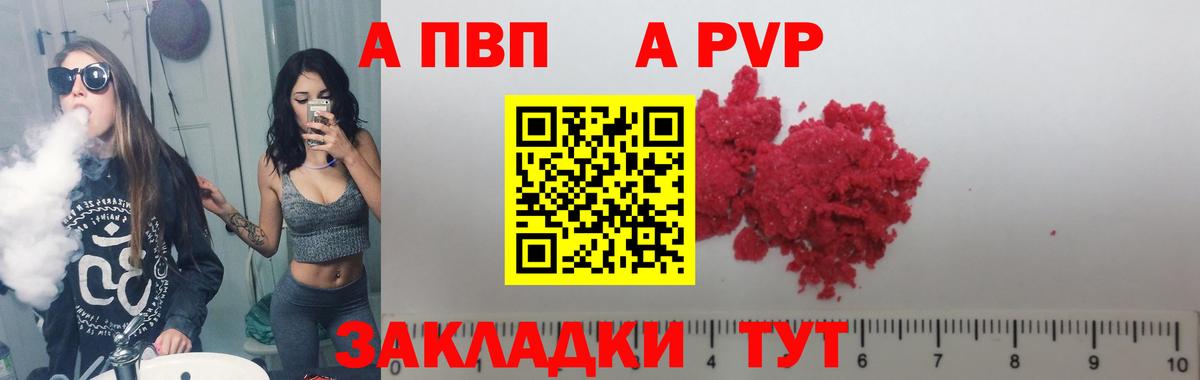 APVP Соль Елец