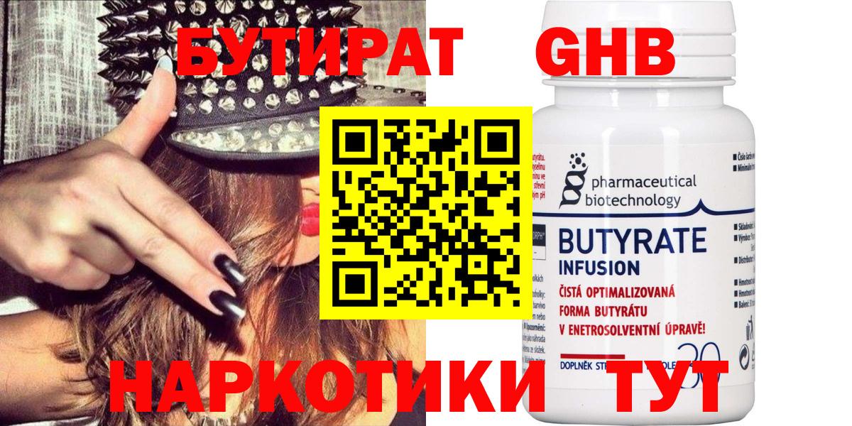 БУТИРАТ  Вход с VPN  Елец  БУТИРАТ Butirat 