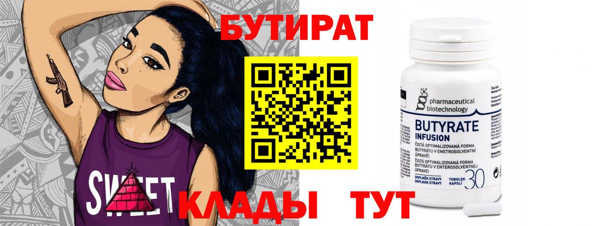 БУТИРАТ бутандиол Елец