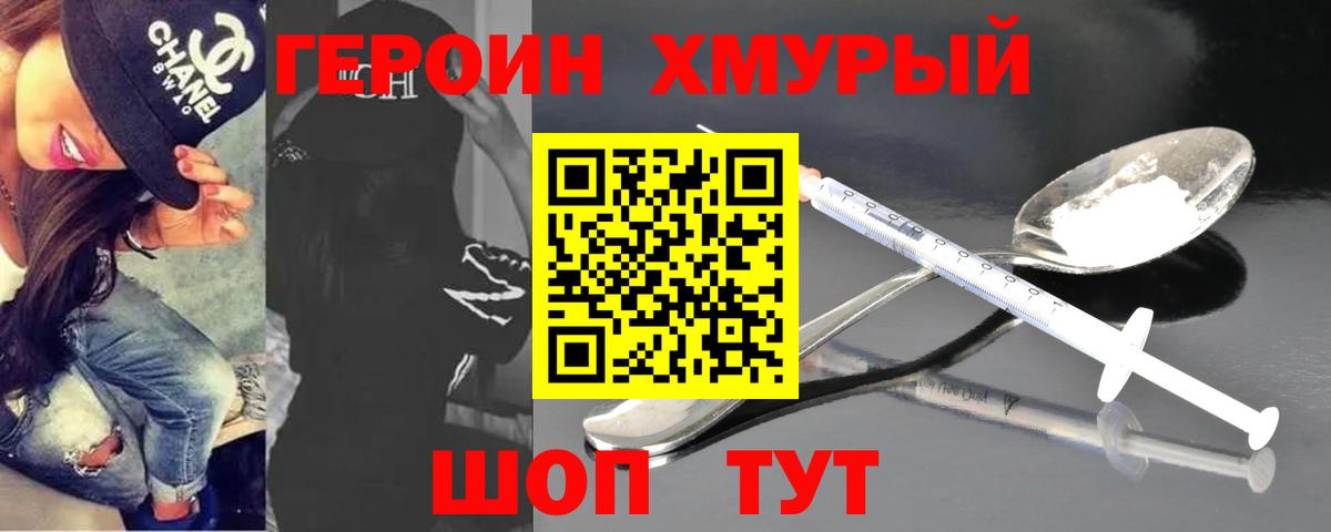 ГЕРОИН Heroin Елец
